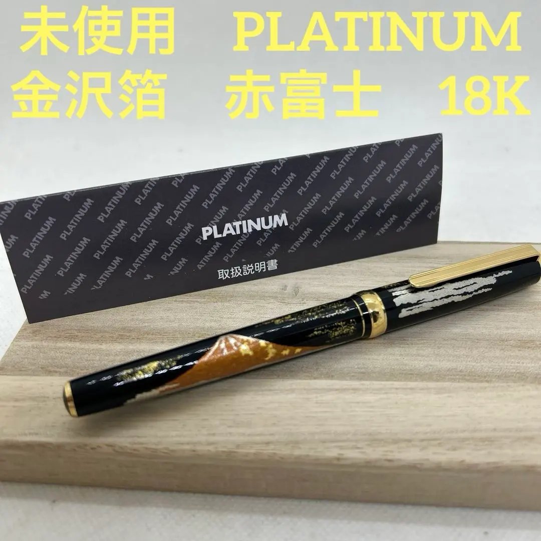 2025年最新】プラチナ万年筆 富士の人気アイテム - メルカリ PLATINUM