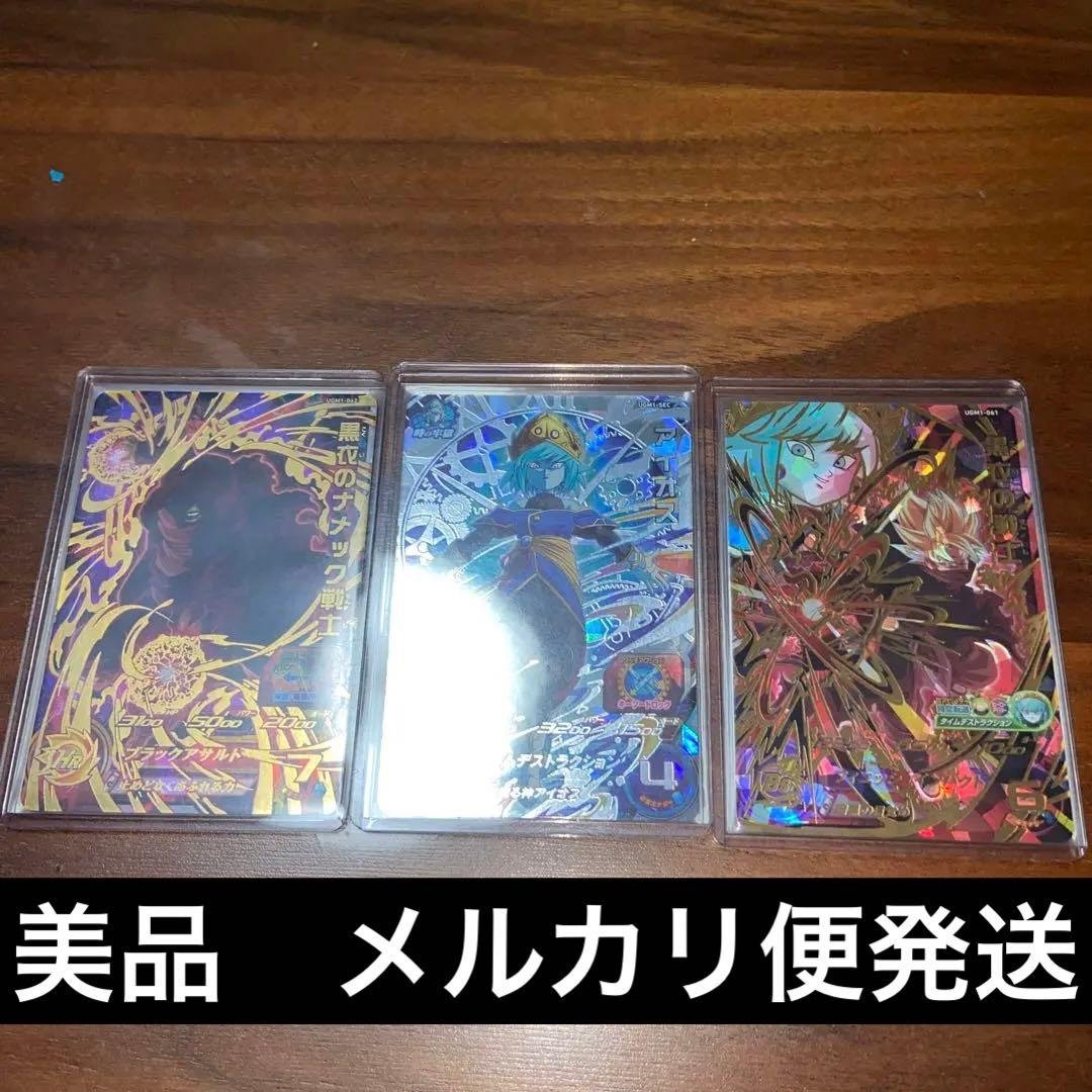 ugm1-sec アイオス軍団セット　説明欄必読