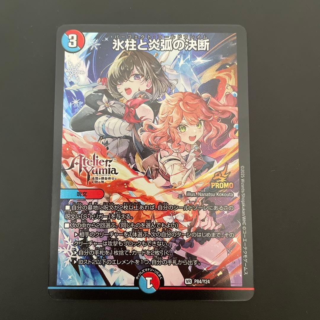 氷柱と炎弧の決断　パーフェクトコールドフレイム　プロモ　ユミア&アイラ　アトリエ 氷柱と炎弧の決断 パーフェクトコールドフレイム プロモ ユミアの
