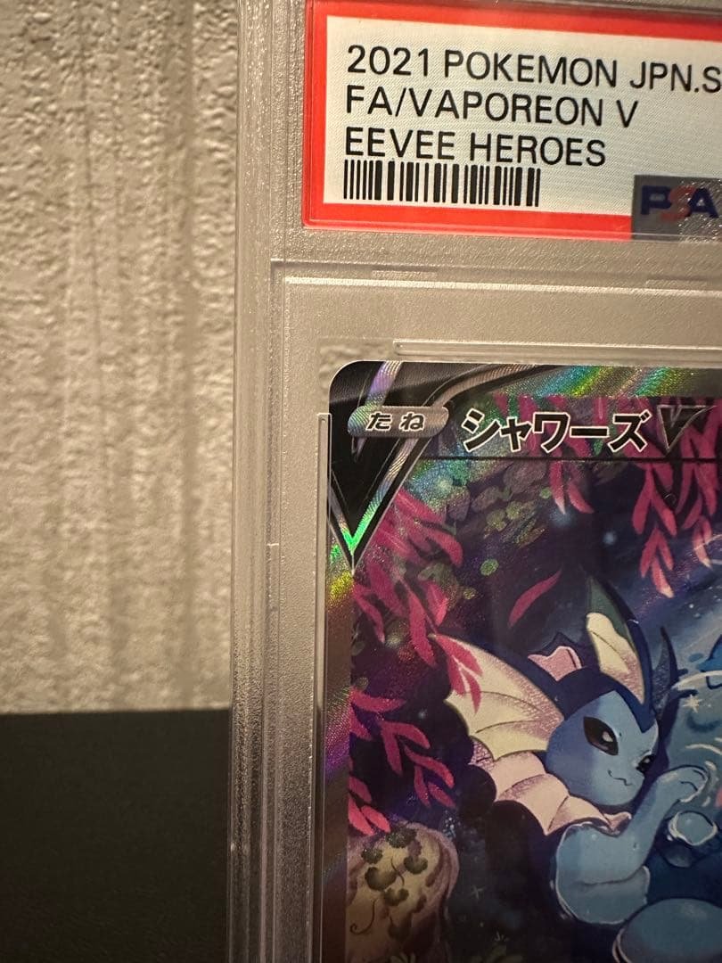 【ポケモンカード】PSA10 シャワーズV SR イーブイヒーローズ