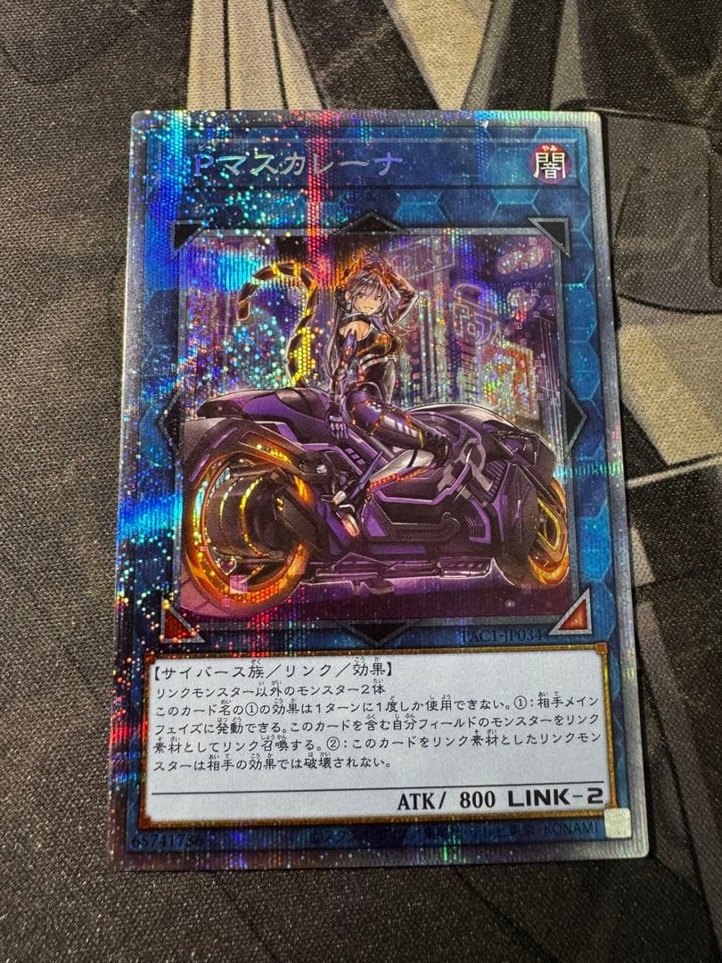 【遊戯王】I:Pマスカレーナ(新イラスト)【プリズマ】PAC1-JP034 遊戯王】I:Pマスカレーナ(新イラスト)【プリズマ】PAC1-JP034