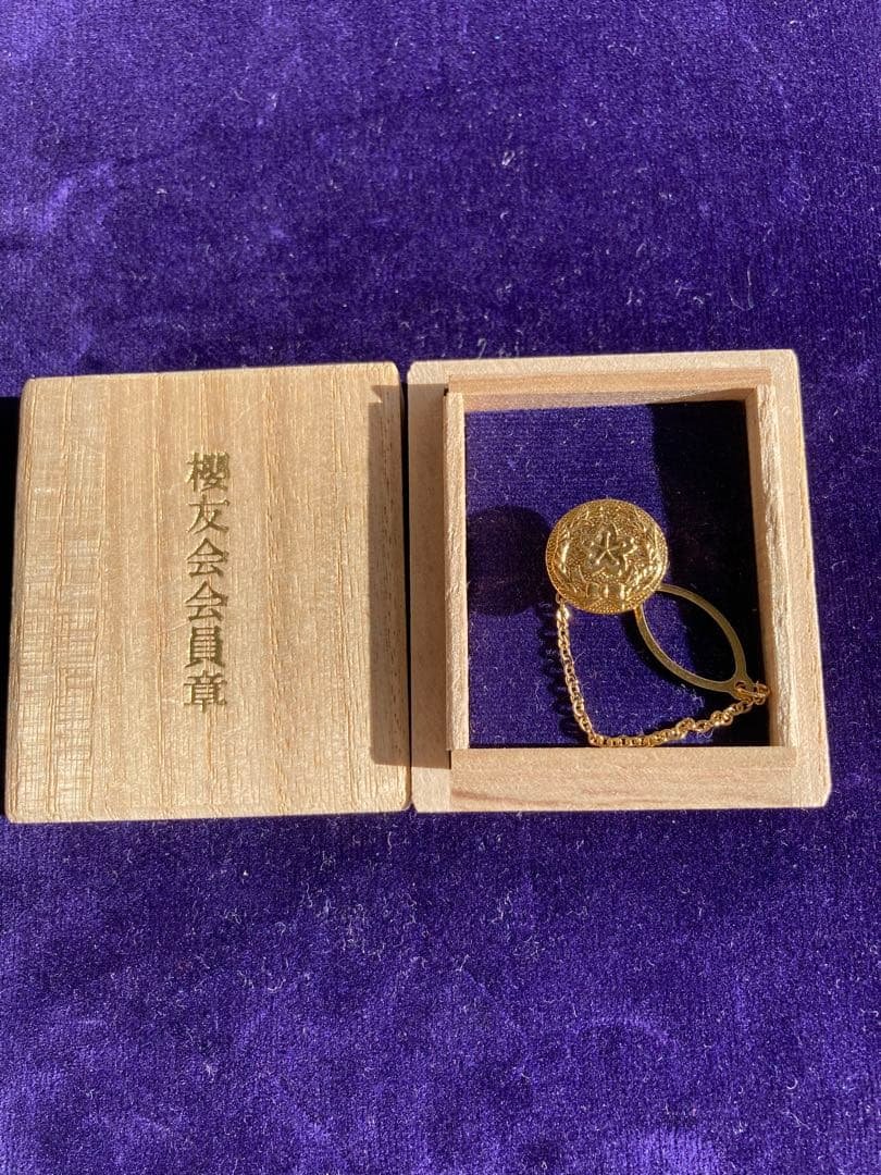 櫻友会会員章　自衛隊　高等工科学校　純銀金張　桜友会