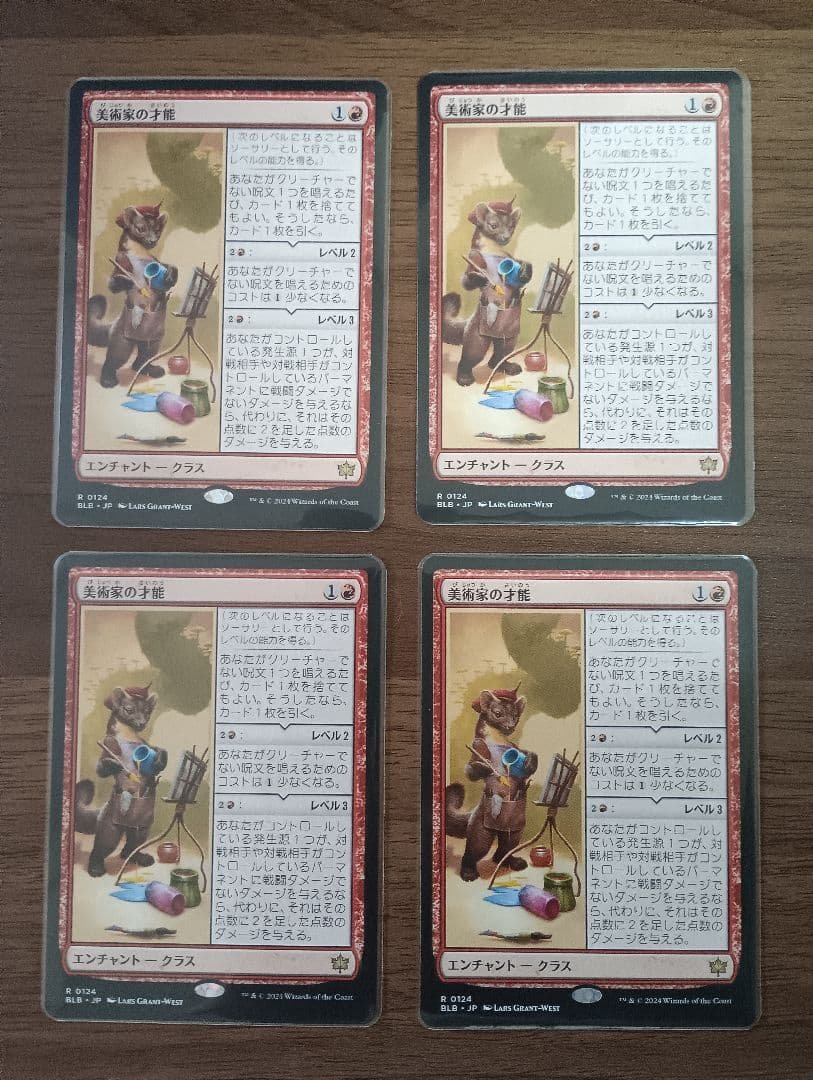 MTG　美術家の才能（日）　4枚セット MTG 美術家の才能（日） 4枚セット
