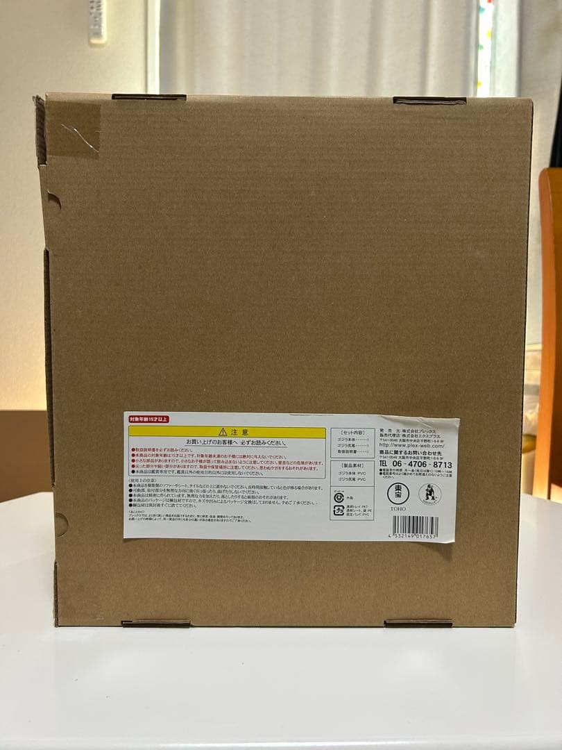 ゴジラ1995 東宝30cmシリーズ 限定版 開封品 バーニングゴジラ