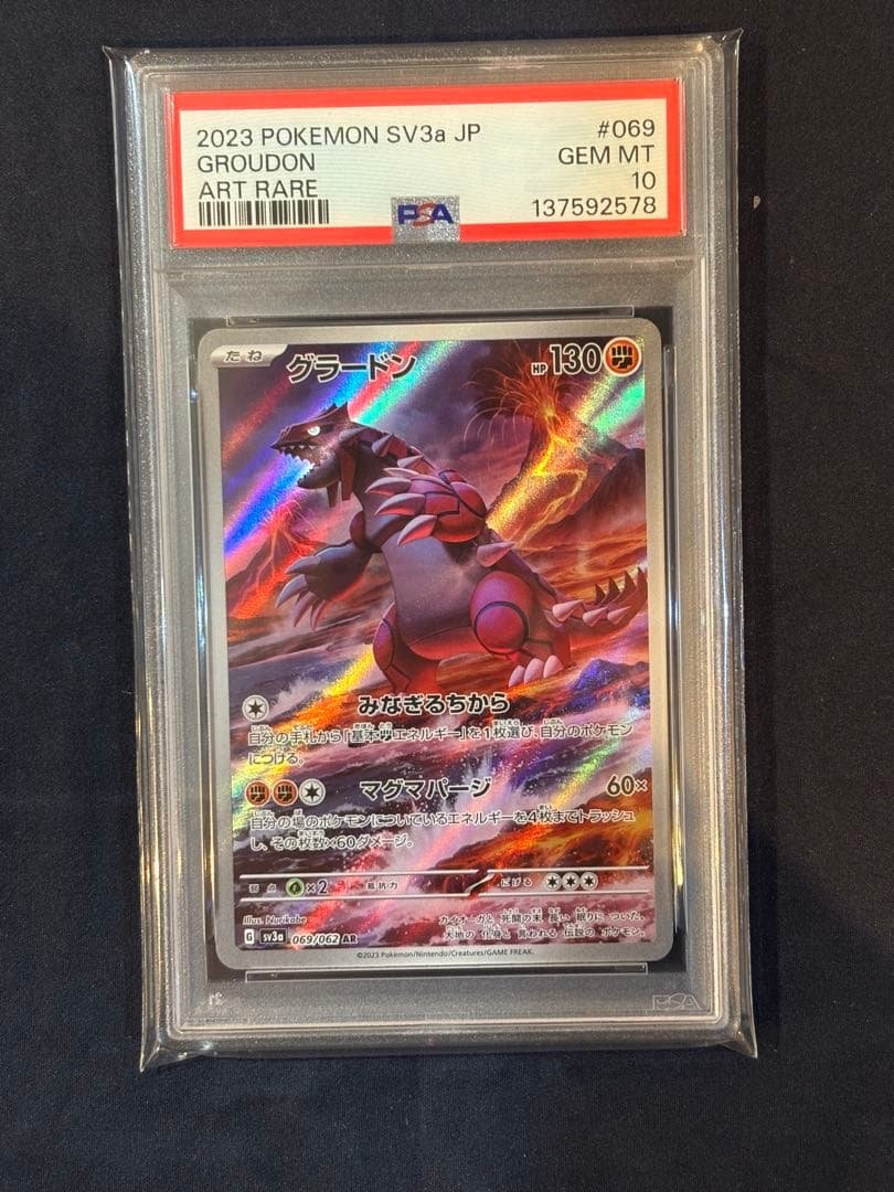 グラードン AR SV3a レイジングサーフ 069/062 PSA10 グラードン AR SV3a レイジングサーフ 069/062 PSA10 - メルカリ