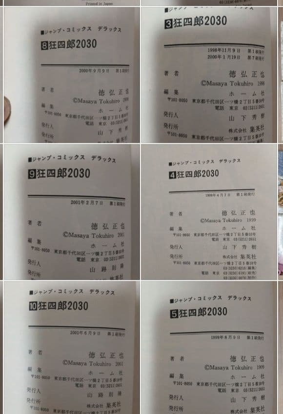 徳弘正也 狂四郎 2030 全20巻 セット (初版多数)
