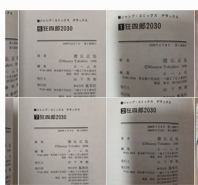徳弘正也 狂四郎 2030 全20巻 セット (初版多数)