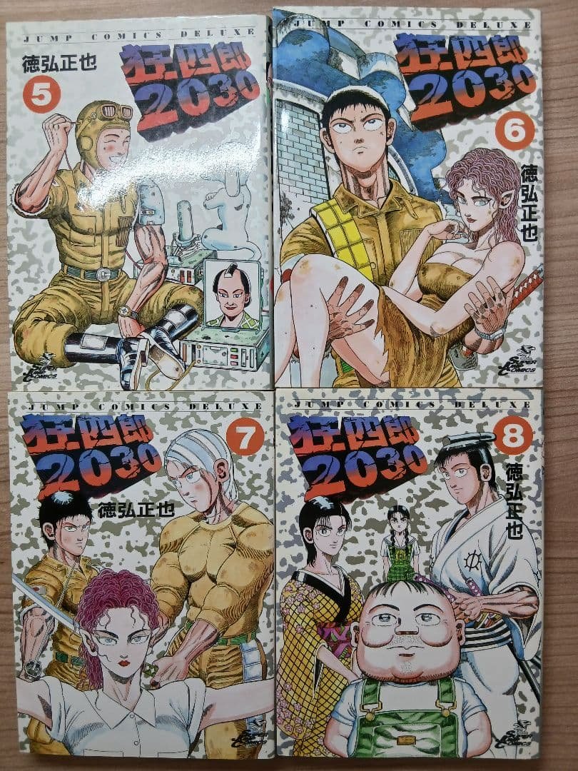 徳弘正也 狂四郎 2030 全20巻 セット (初版多数)