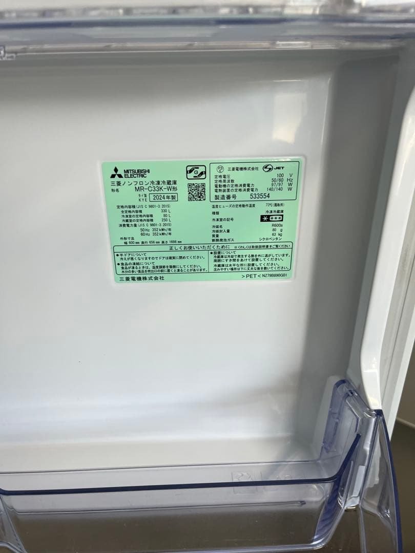 ★極美品★【2024年製】三菱 冷蔵庫 3ドア MR-C33K-W 330L T