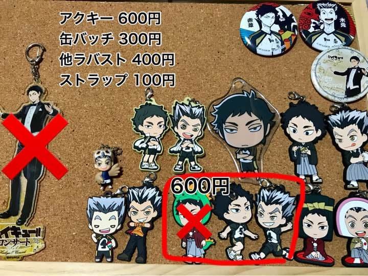 ハイキュー グッズ
