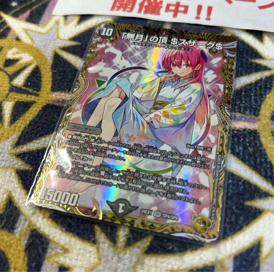 無月の頂 ＄スザーク＄ ゼニスザーグ 金 - メルカリ
