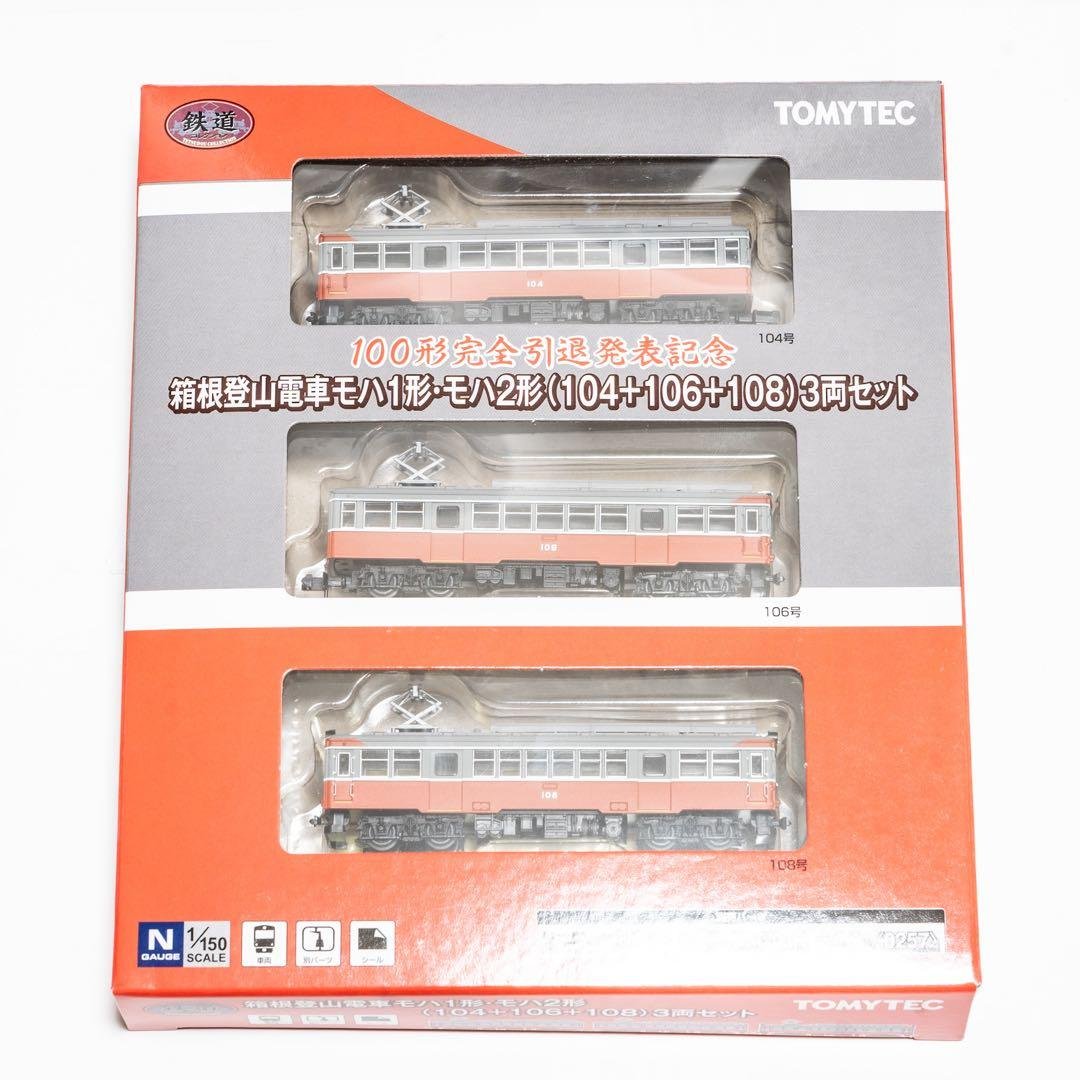 【完売品】 鉄コレ 箱根登山電車 モハ1形・2形 3両セット 鉄コレ 箱根登山電車モハ1形・モハ2形（104＋106＋108）3両セット