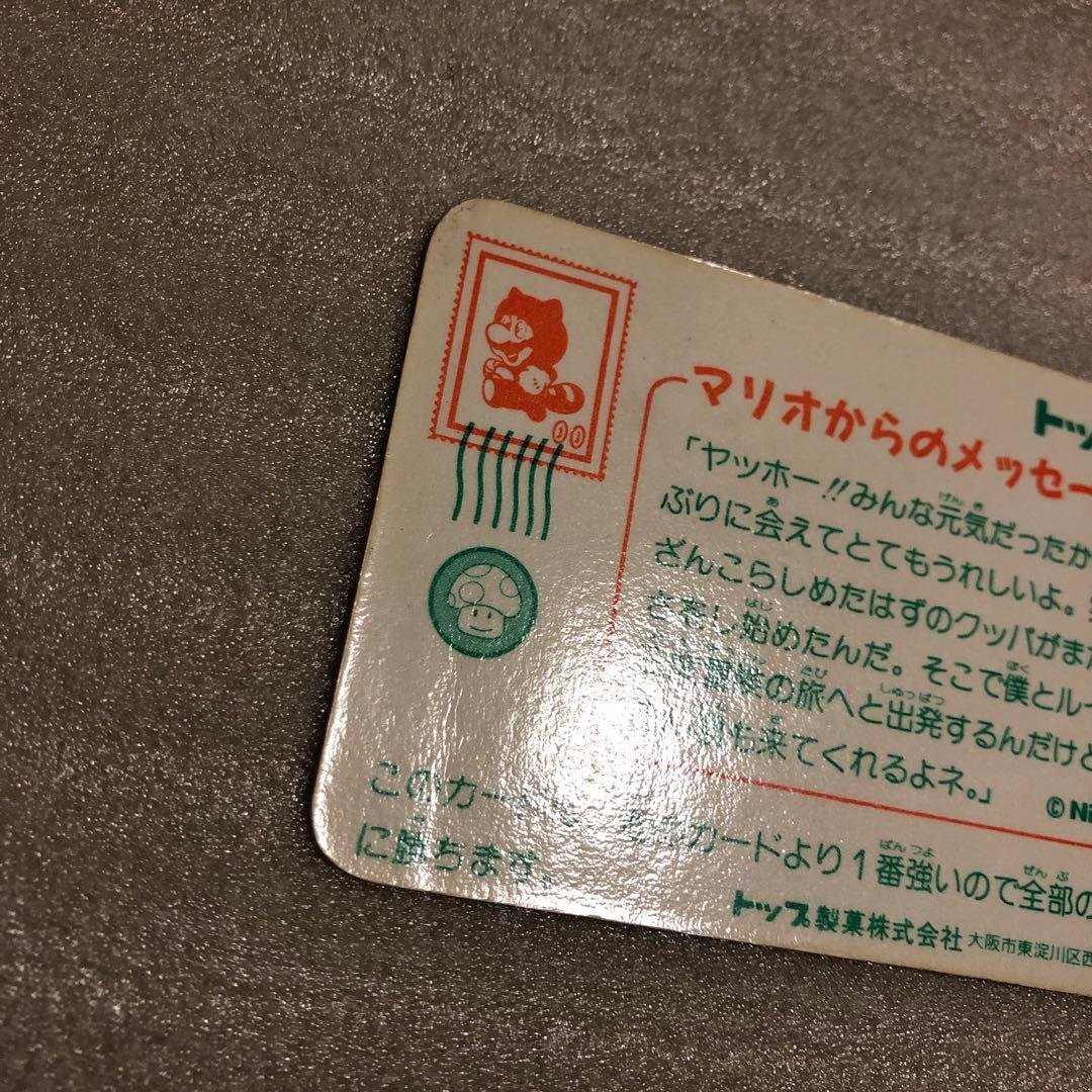 トップサン スーパーマリオブラザーズ3 カードキラ ニンテンドー