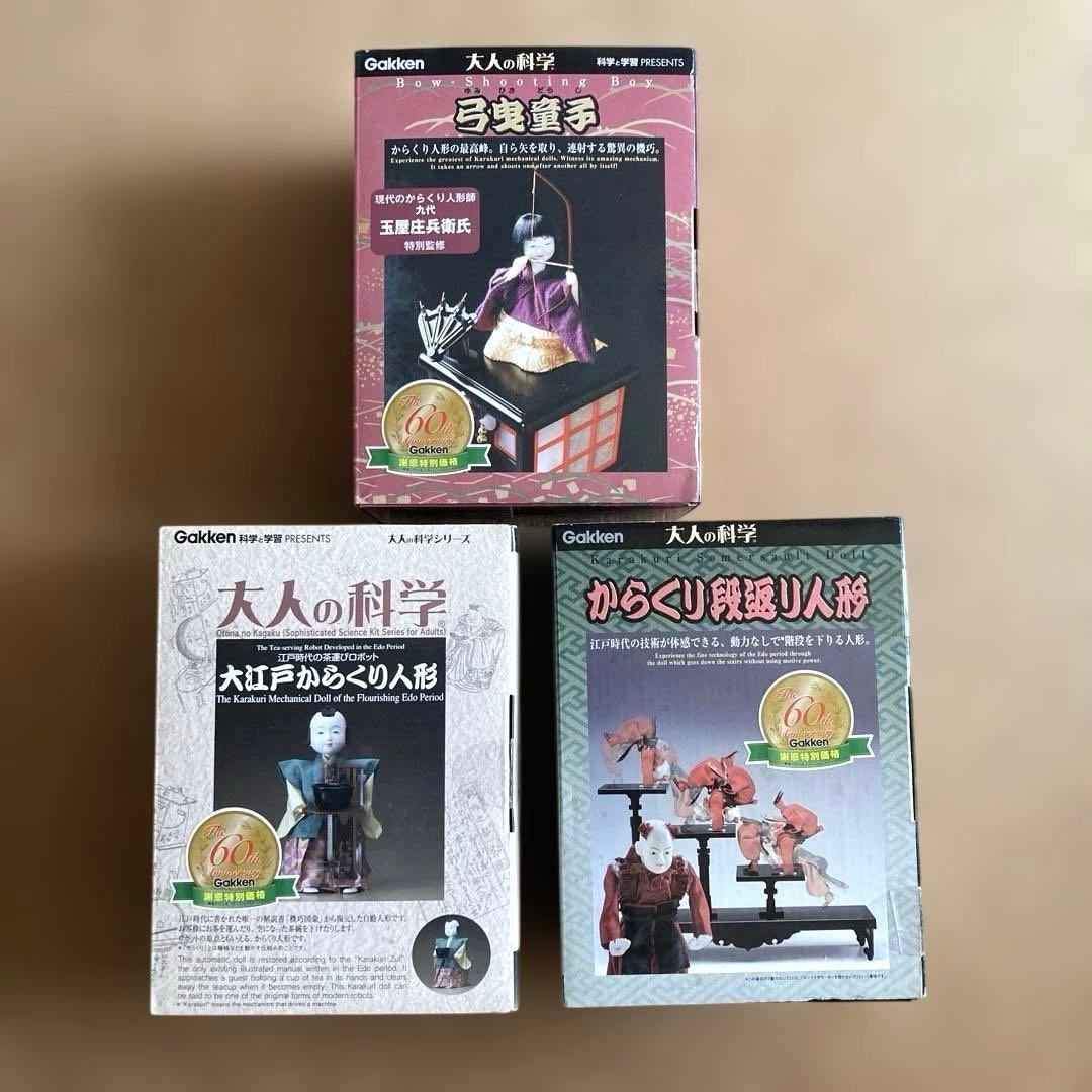 Gakken 大人の科学　からくり人形　3種　未組み立て品 からくり段返り人形【新品未開封】 大人の科学