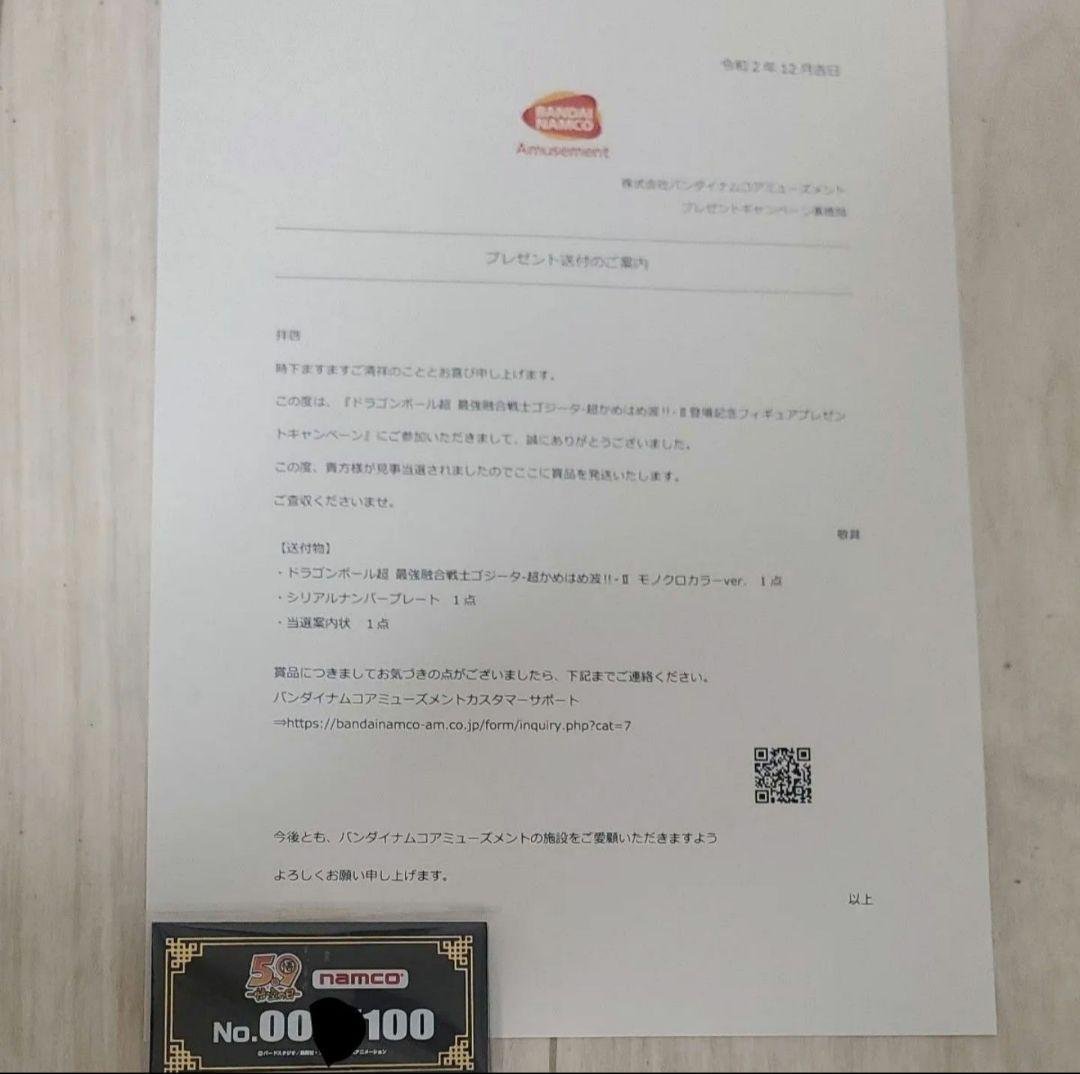 モノクロカラー ドラゴンボール超 ゴジータ 超かめはめ波II 100体