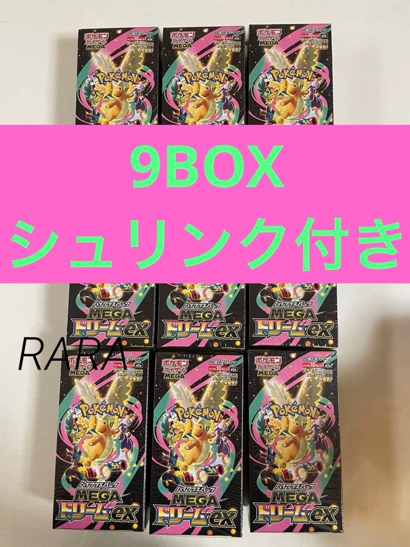 ポケモンカード　ハイクラスパックMEGAドリームex 9BOX MEGA ハイクラスパック MEGAドリームex 9BOX ポケモンカードゲーム