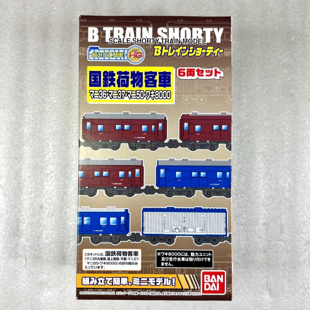 【未開封未組立】Bトレイン Bトレ 国鉄荷物客車マニ36、マニ37他 6両セット Yahoo!オークション - バンダイBトレ 国鉄荷物客車6両セット マニ36
