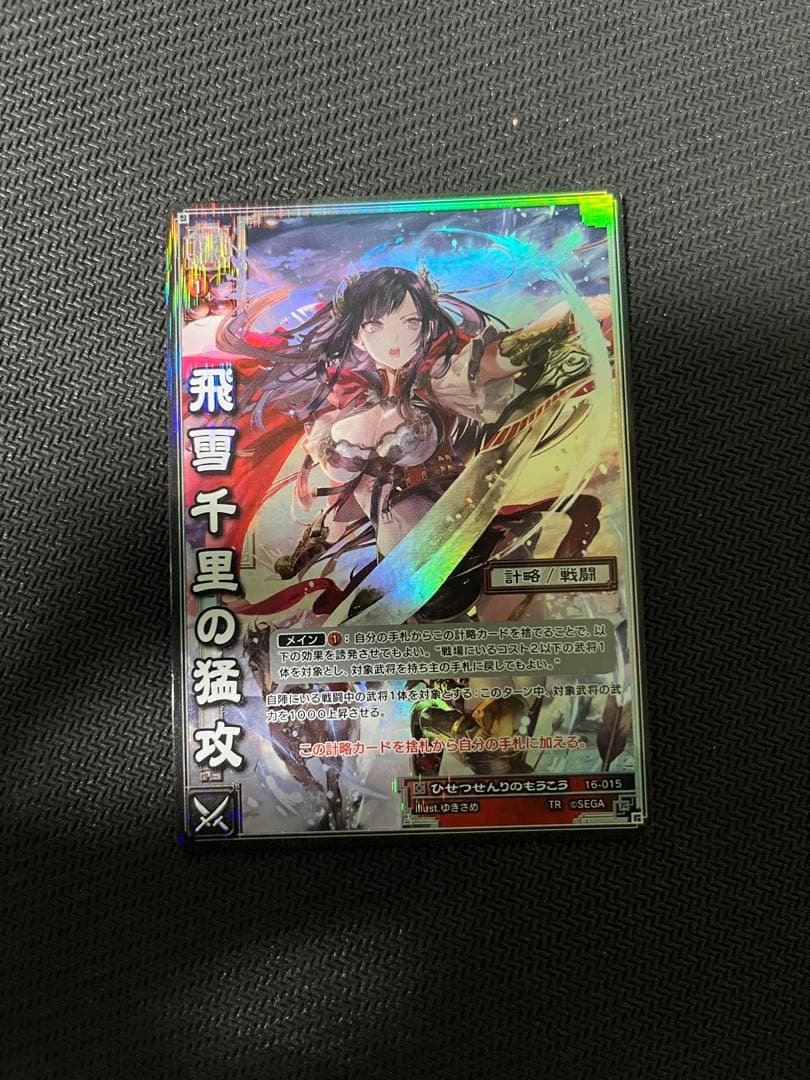 三国志大戦tcg 16弾　飛雪千里のま猛攻　TMR 三国志大戦tcg 16弾 飛雪千里のま猛攻 TMR 三国志大戦tcg 16