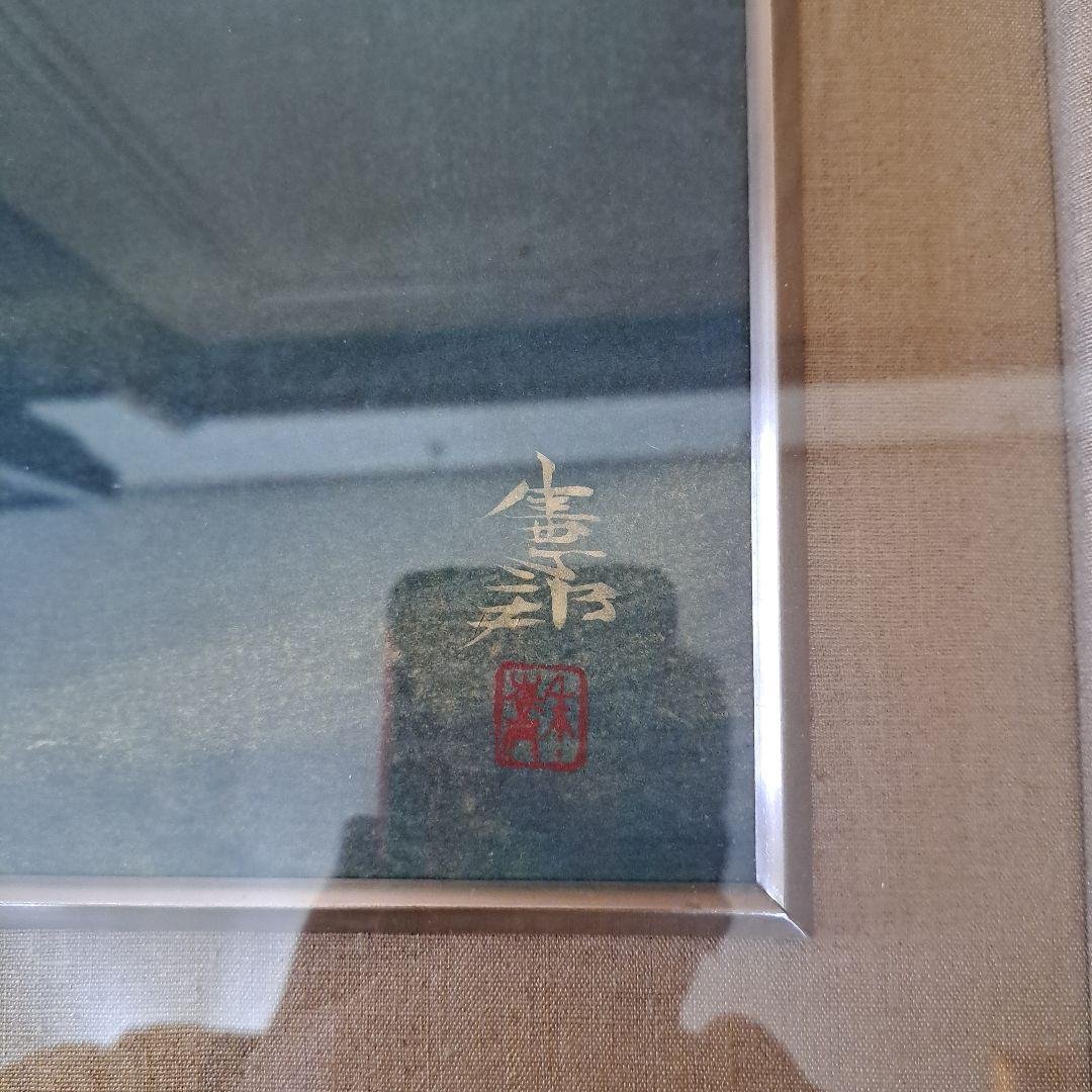 川村憲邦直筆　黄金鯉