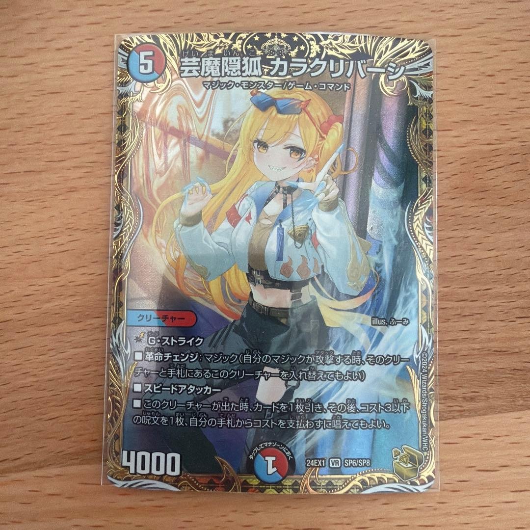 デュエルマスターズ 芸魔隠狐カラクリバーシ 金トレジャー - メルカリ
