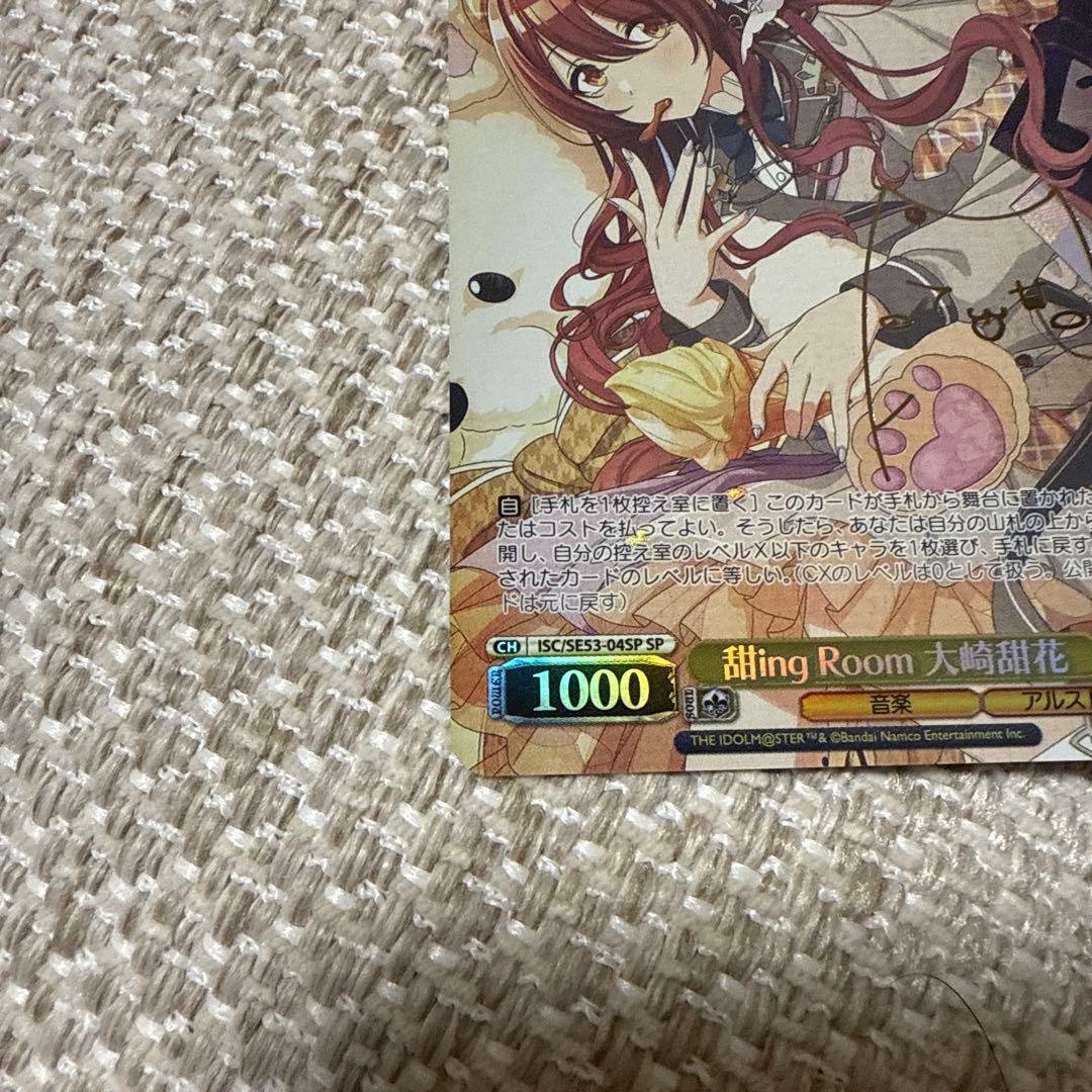 WS ヴァイス SP 甜ing Room 大崎甜花 アイマス シャニマス