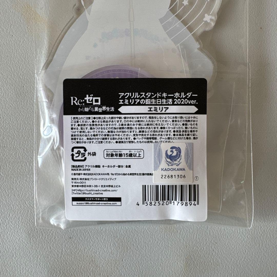 新品・未開封 リゼロ エミリアの誕生日生活 2020 アクリルスタンド3点セット