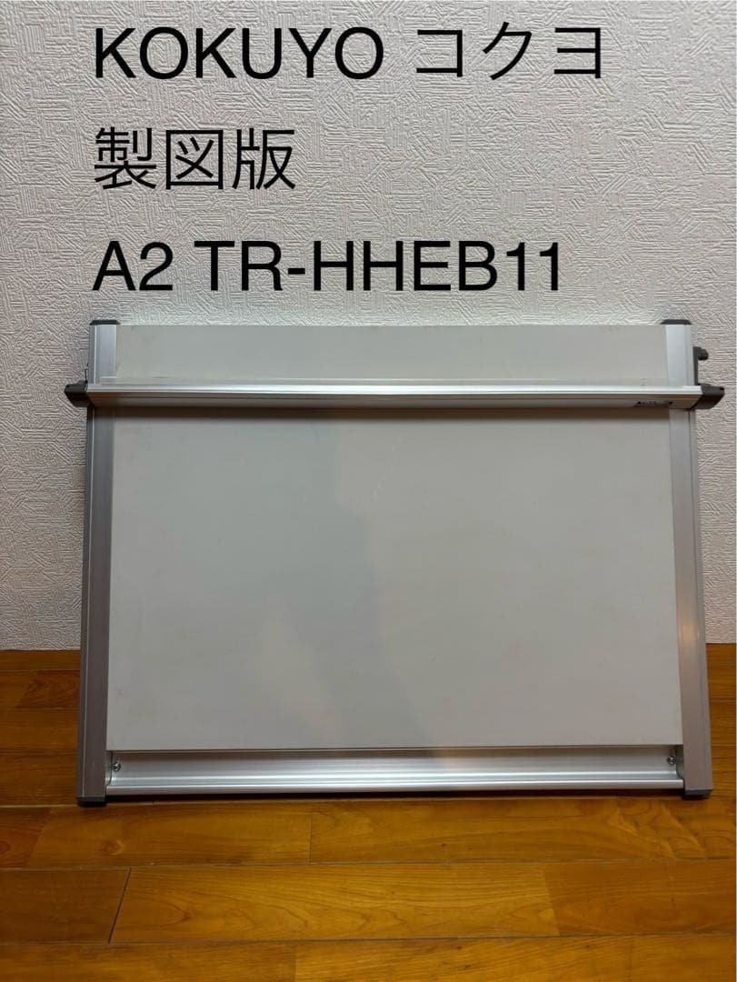 KOKUYO TR-HHEB11 製図版 楽天市場】[コクヨ] トレイザー 平行定規 ビニール製図板 A2サイズ