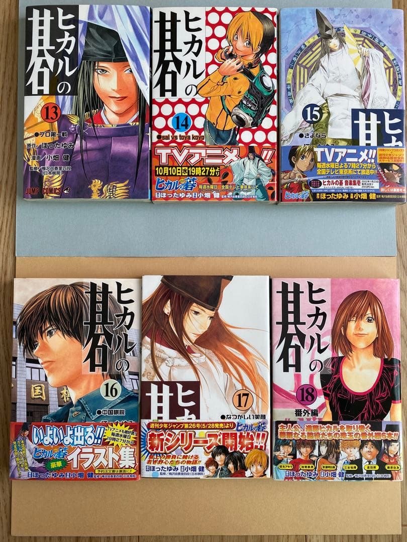 ヒカルの碁 全23巻セット 初版 ほったゆみ 小畑健 ジャンプコミックス