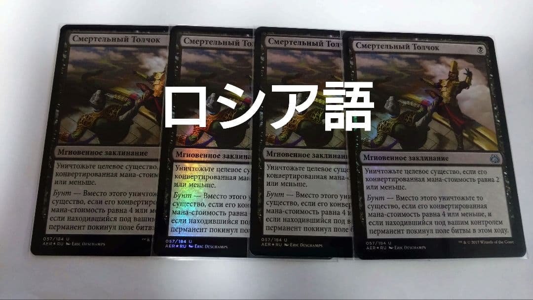 MTG 致命的な一押し ロシア語foil 4枚セット MTG 致命的な一押し ロシア語foil 4枚セット MTG 致命的な一押し