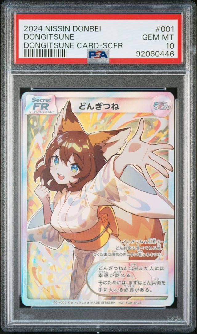 【PSA10】どん兵衛さいとうなおきどんぎつねの囁き SFR以外