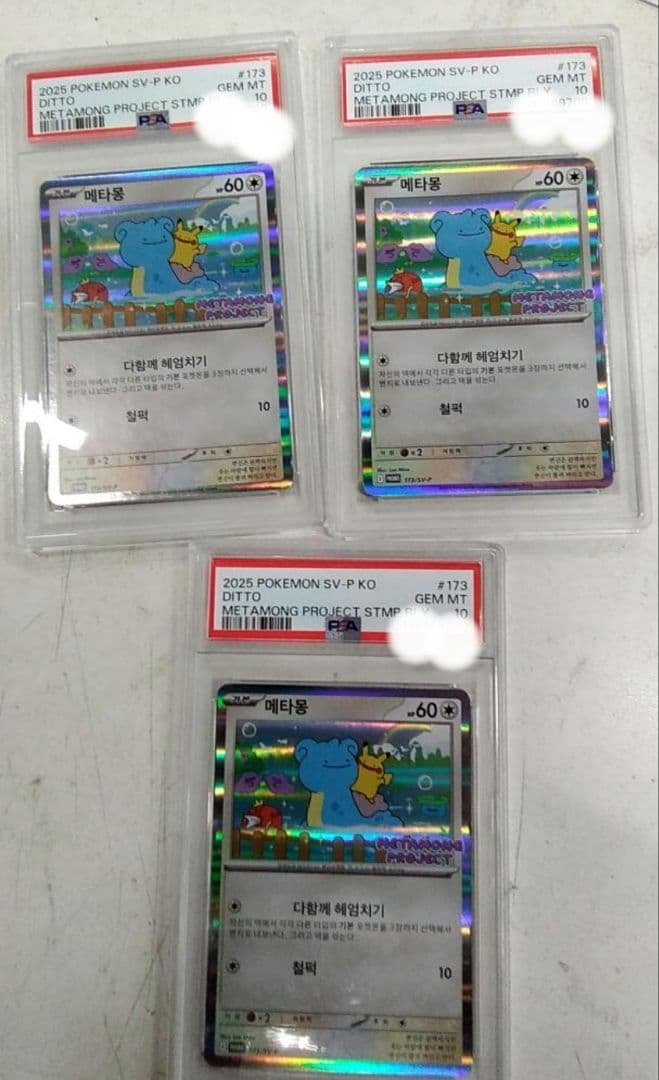 PSA10 ポケモンカード メタモン 韓国 スタンプラリー プロモ×3　連番 PSA10 ポケモンカード メタモン 韓国 スタンプラリー プロモ×3 PSA10