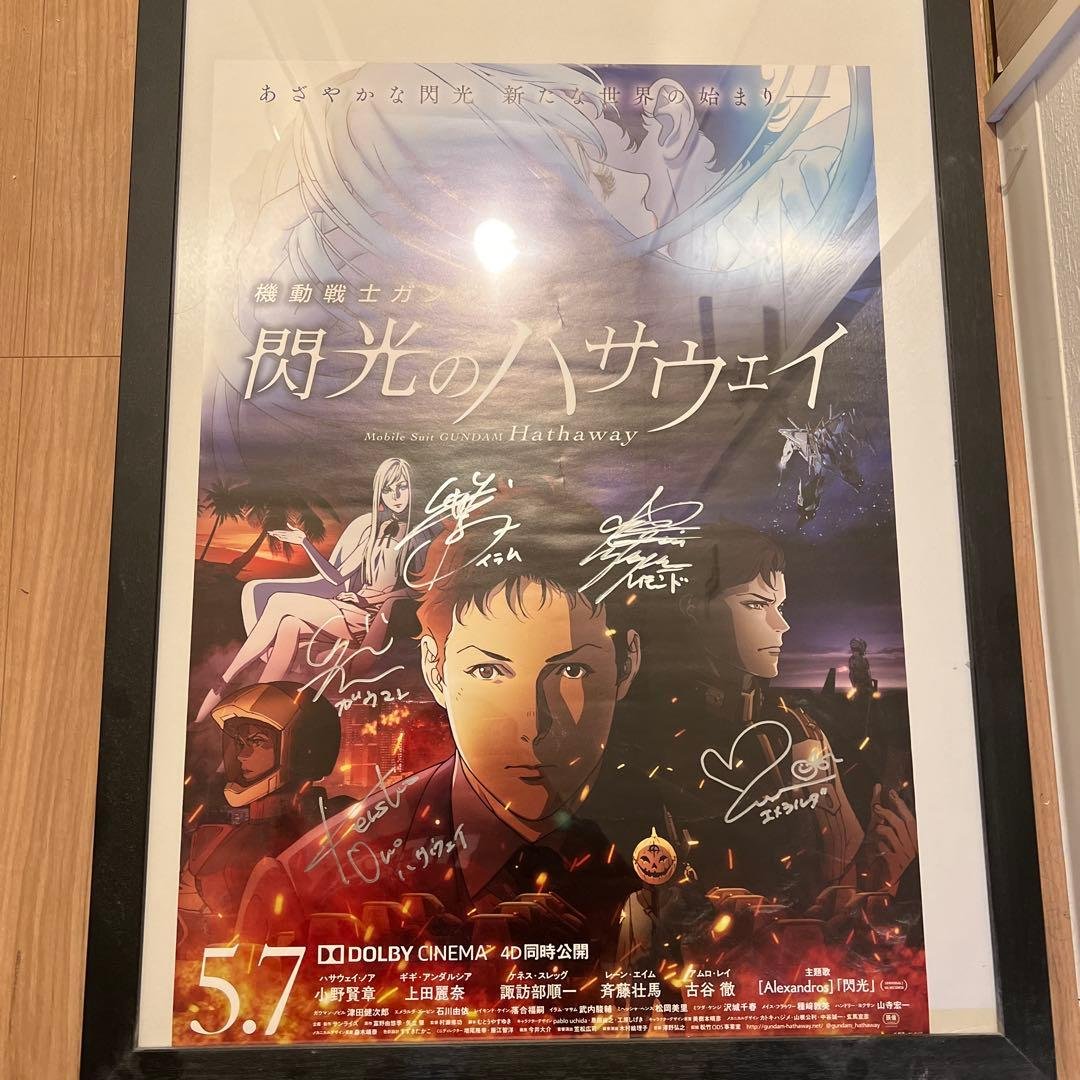 閃光のハサウェイ　サイン