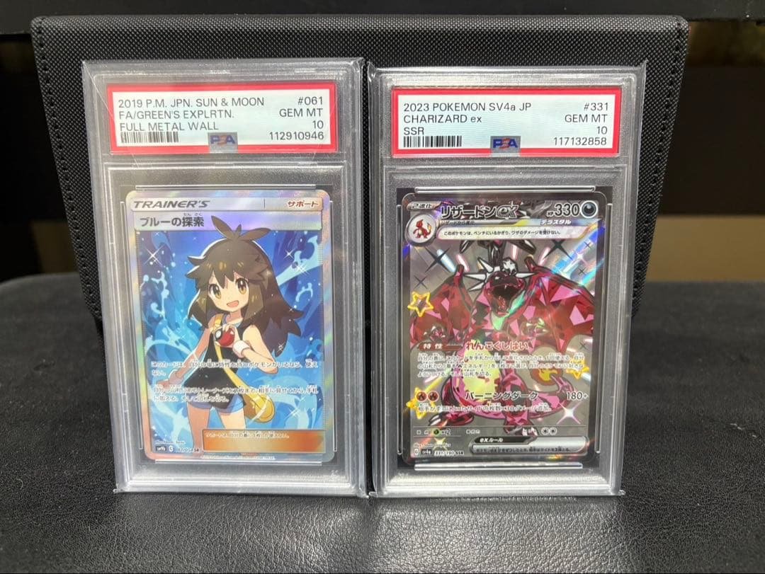 T*影様 ブルーの探索SR SM9b PSA10とリザードンSSR PSA10