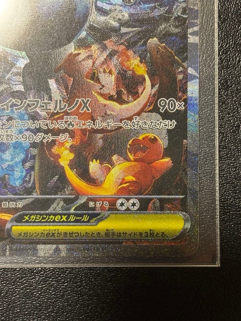 【即日発送】メガリザードンex sar インフェルノX