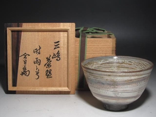 ☆　古三嶋茶碗　時雨　裏千家　十四代　淡々斎の花押がございます☆y604 紫蘚手茶碗☆裏千家十四世 淡々斎花押の名品☆仕