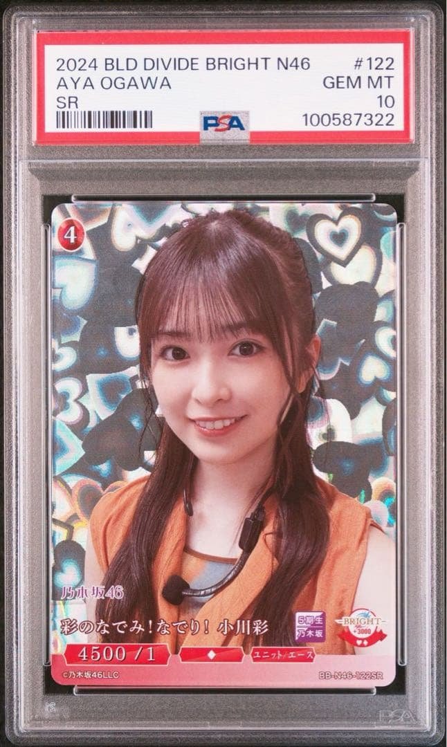 【PSA10】小川彩BUILD DIVIDE BRIGHT N46 2枚セット