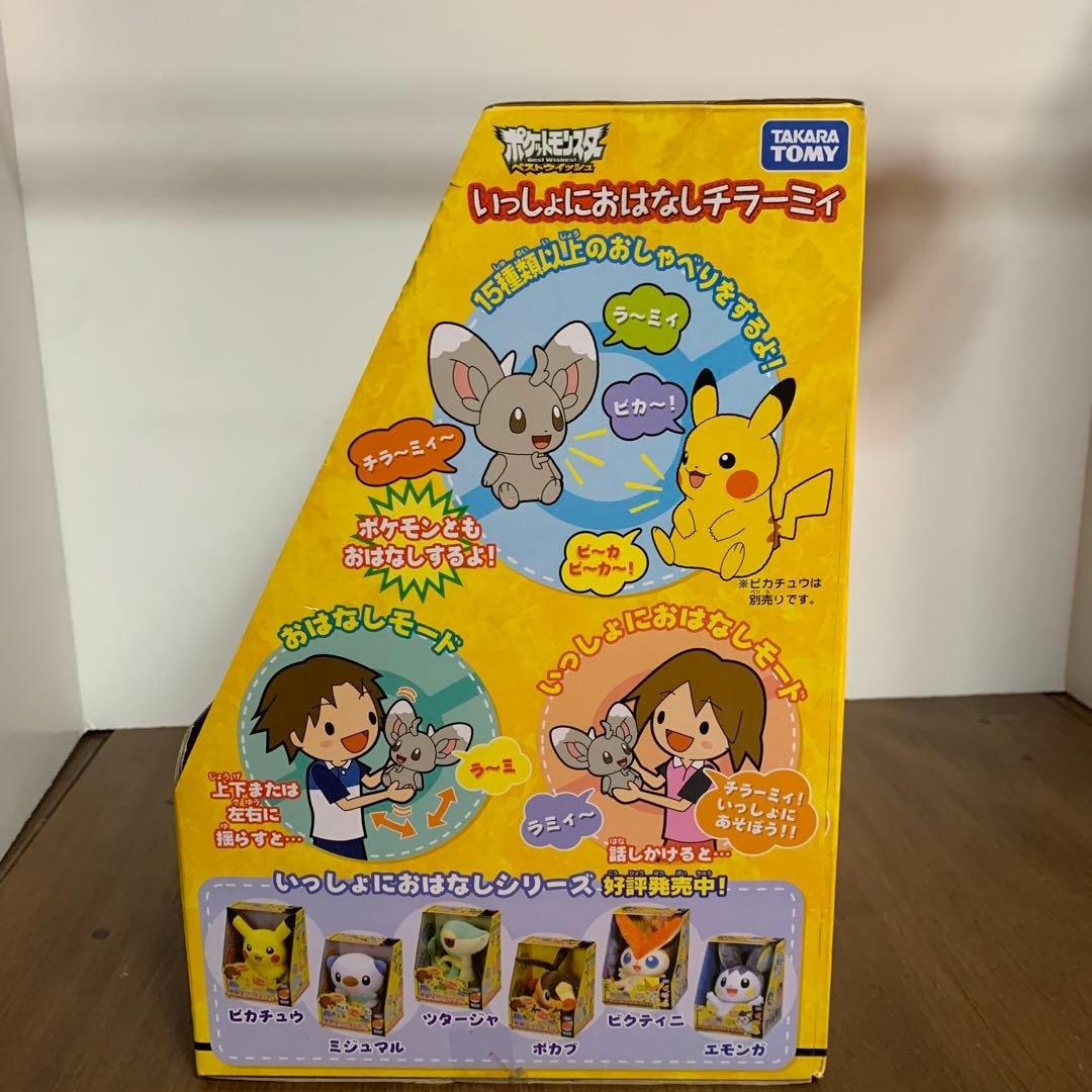 未開封タカラトミー　ポケットモンスター　いっしょにおはなしチラーミィ　ポケモン