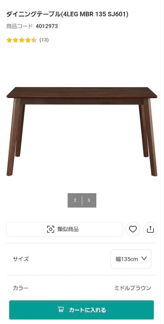 座間市相模が丘現地引取 ニトリ ダイニングテーブル 130×80×高さ70