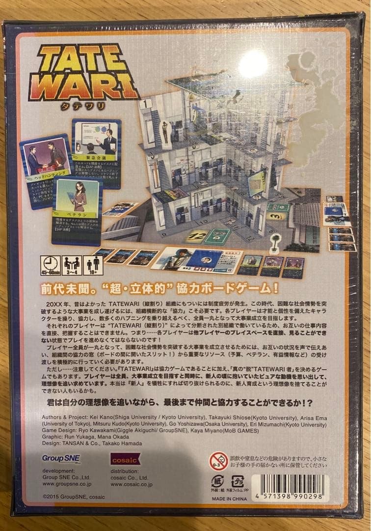 TATEWARI ボードゲーム