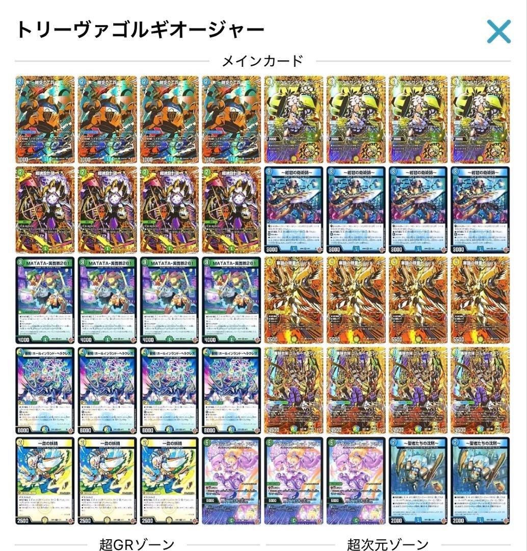 く*ぼ様 トリーヴァゴルギーオージャー　高レート　デッキ く*ぼ様 トリーヴァゴルギーオージャー 高レート デッキ デュエル