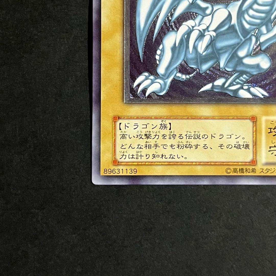 【良品-美品】遊戯王カード 青眼の白龍 レリーフ ②