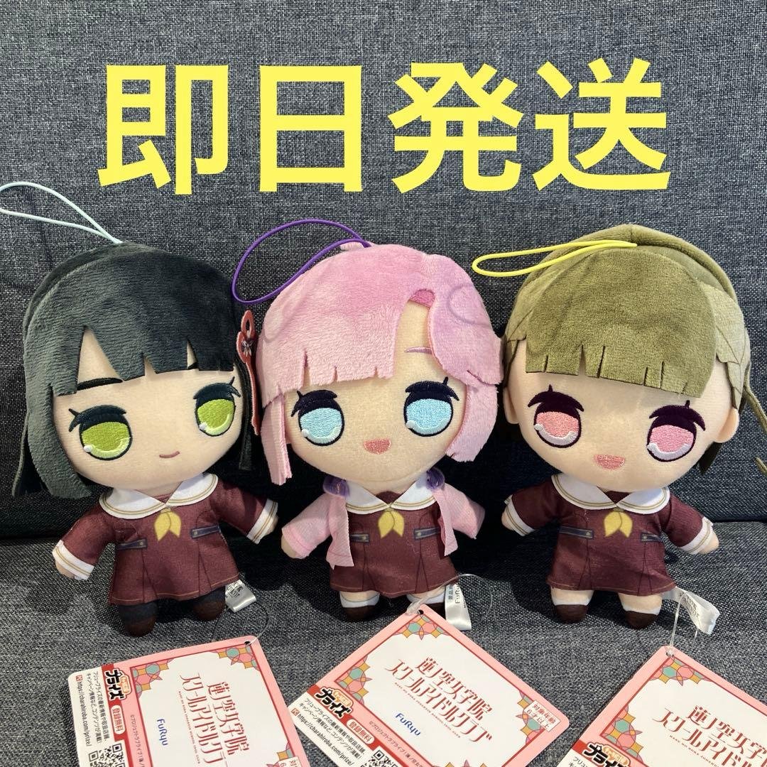 ラブライブ！ 蓮ノ空女学院スクールアイドルクラブ きゅるまるぬいぐるみ 全3種㉗