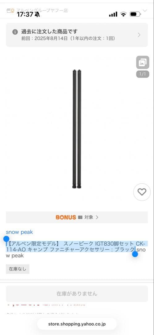 H*s様 アルペン限定 IGT830脚セット CK-114-AO ブラック 4本 H*s様 アルペン限定 IGT830脚セット CK-114-AO ブラック 4本 H