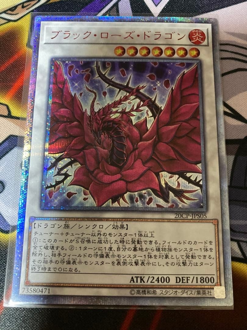 ブラックローズドラゴン　20thシークレット Amazon.co.jp: 遊戯王 / ブラック・ローズ・ドラゴン（20th