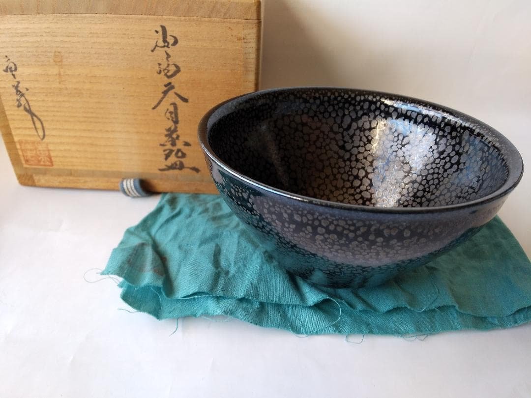 『 油滴天目茶碗 』久田重義 造 共箱 共布 茶碗 茶道具 抹茶碗 新品 未使用 送料無料】Apple iPhone XR 128GB イエローSIMフリー油滴天目茶碗 久田