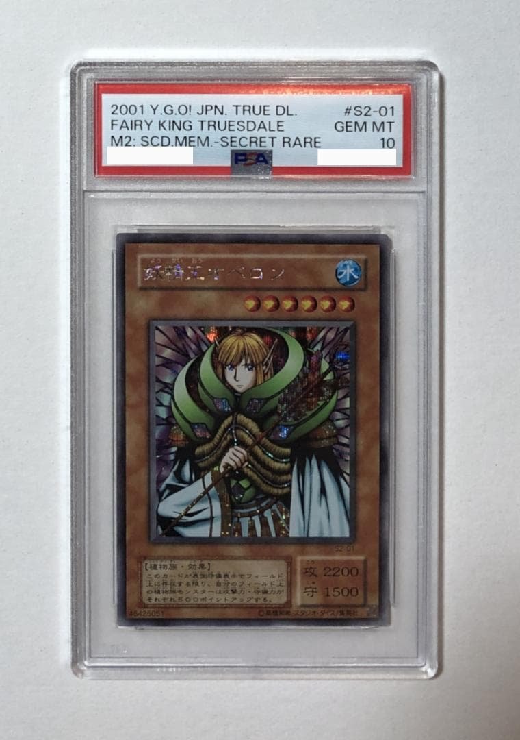 遊戯王 妖精王オベロン PSA10 S2-01 遊戯王 妖精王オベロン PSA10 S2-01 遊戯王 妖精王オベロン PSA10 S2-01