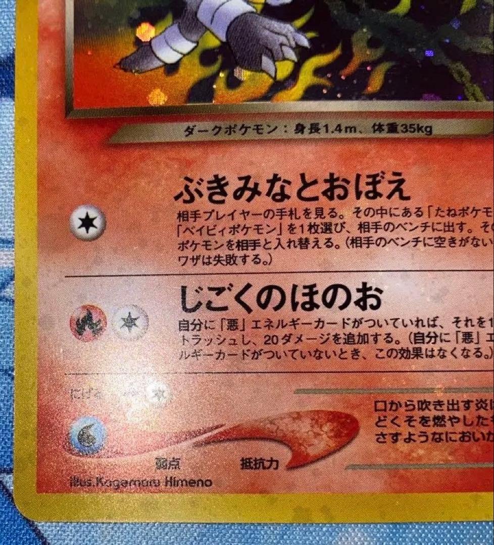 ポケモンカード　　（良品）わるいヘルガー旧裏　ブースター旧裏