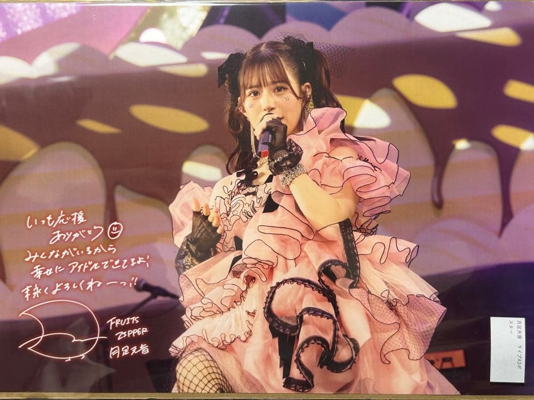 FRUITSZIPPER 月足天音 A3ポスター7枚セット