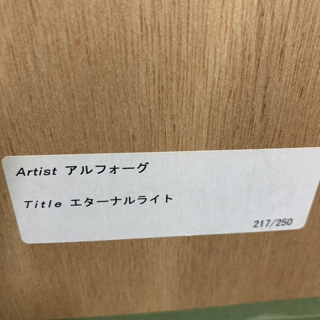 ジョンアルホォーグ エターナルライト ジョンアルホーグ 版画 0313