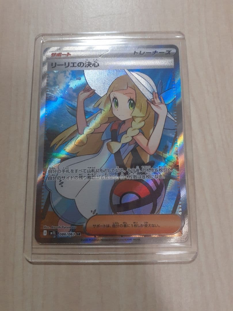 ポケモンカード リーリエの決心 SR リーリエの決心 SR [M1L 086/063] メガブレイブ ポケモンカード